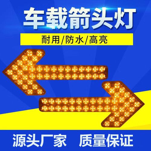 洒水车箭头灯车载爆闪灯环卫车工程车导向垃圾车扫地车双闪警示灯