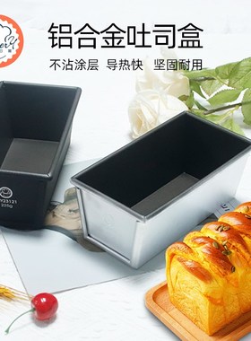 风和日丽225克小土司面包模具不沾MY23131梯形吐司面包胚MY23121