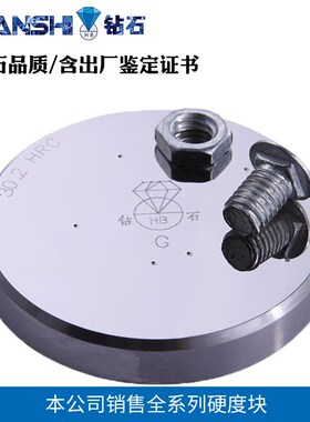 洛氏硬度块HRA/HRB/HRC20-70洛氏硬度计金属硬度计标准硬度测试块