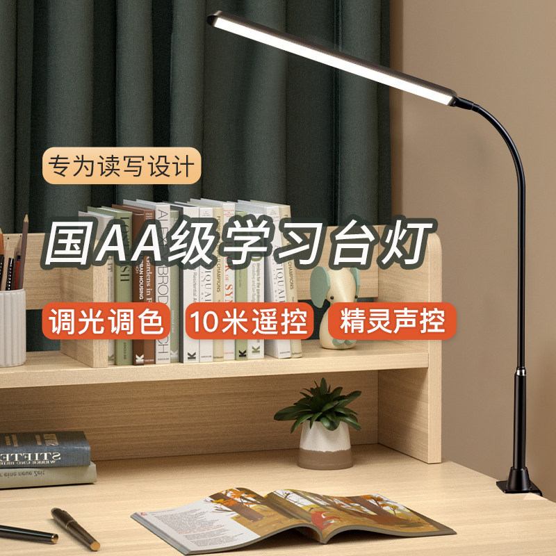 台灯书桌夹式护眼灯学习专用儿童写作业防近视床头夹子灯阅读无影,家装灯饰光源,阅读台灯(护眼灯/写字灯),淘宝优惠券,粉丝福利购,淘宝优惠卷