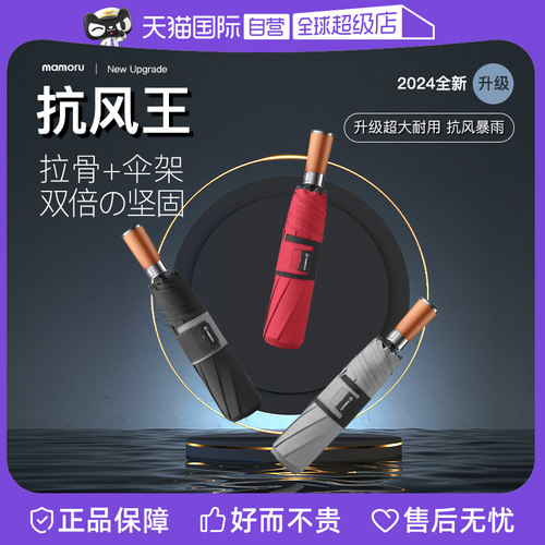 【自营】mamoru葵雨伞超强抗风折叠加固加大自动伞男女双人防吹翻