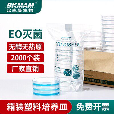比克曼生物一次性塑料培养皿90mm无菌细菌培养皿灭菌平板细胞平皿