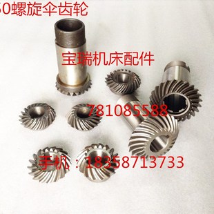 螺旋伞齿轮Z17 Z20 上海机床 Z24 Y3150滚齿机配件