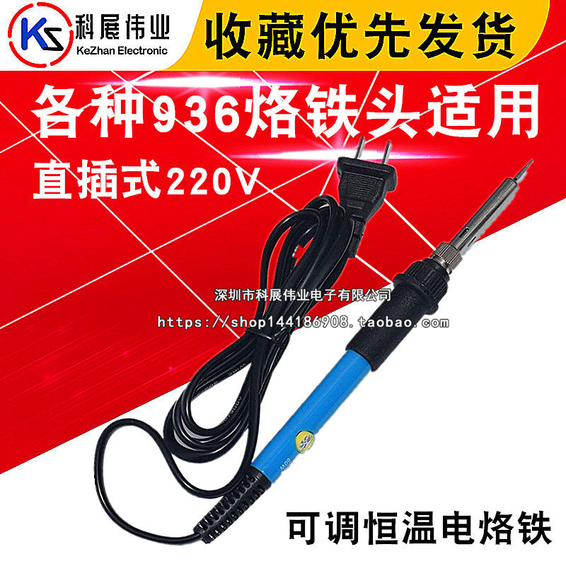 进口芯933可调温 内热式烙铁 220V 60W电烙铁/可调恒温电烙铁图片