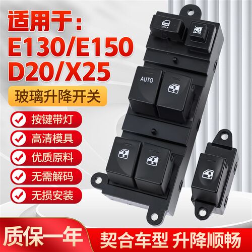 适用于北汽E130/E150/绅宝D20/X25升降器开关总成 电动玻璃窗按键