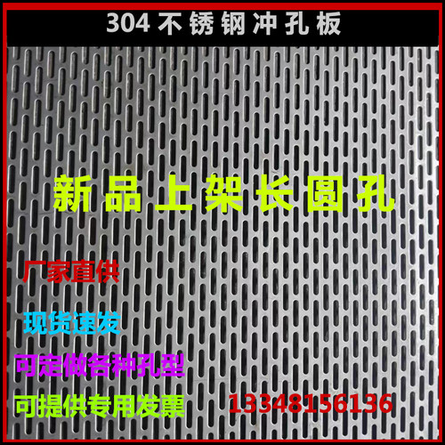 加厚304不锈钢冲孔板洞洞板阳台垫板防坠落冲孔网防护窗垫板筛板