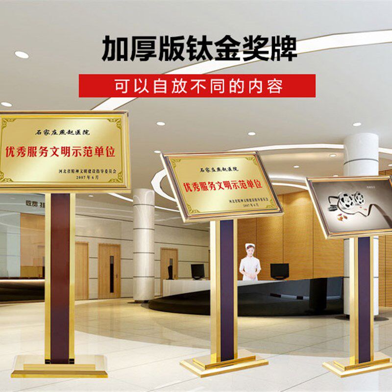 不锈钢钛金立牌银行广告模范奖牌水牌指示牌展示架荣誉铜牌宣传牌
