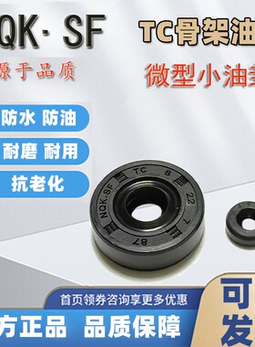 进口微型小油封 SC VC KC型骨架密封圈旋转轴尺寸大全内径3 4 5mm