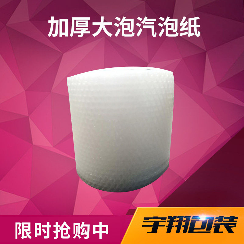 6斤 超大气泡膜 加厚大泡汽泡纸 防震气泡垫 泡泡纸 22米