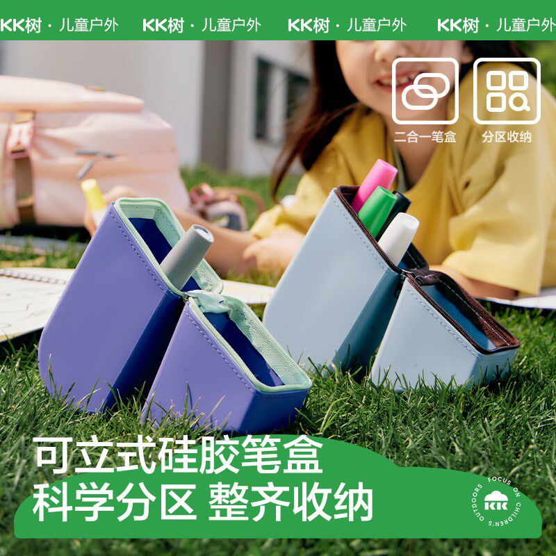 KK树硅胶儿童文具盒多功能铅笔盒幼儿园女孩男童女童文具笔袋防水