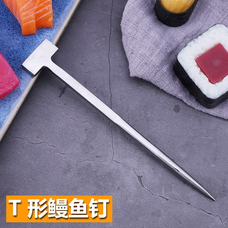 不锈钢鳗鱼钉T型鳗鱼钉杀鳗鱼用具鳗鱼起钉料理用钉杀鳗鱼钉子