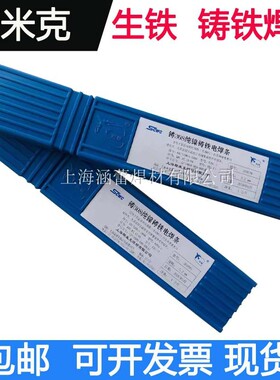 上海斯米克Z308 Z408 Z508铸铁焊条EZNi-1纯镍抗裂可加工生铁焊条
