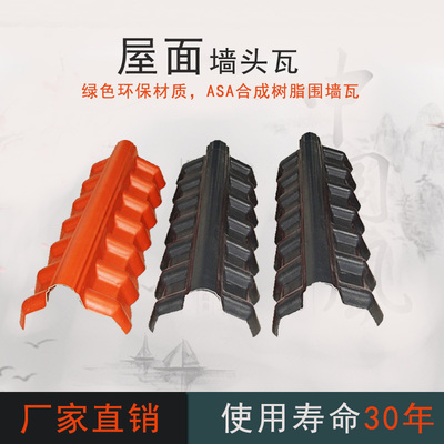 合成树脂瓦围墙瓦片一体别墅建筑马头墙仿古PVC塑料墙头压顶瓦