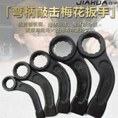 弯柄敲击梅花扳手劳动LD加强型扳手开口大扳手重型梅花扳手24