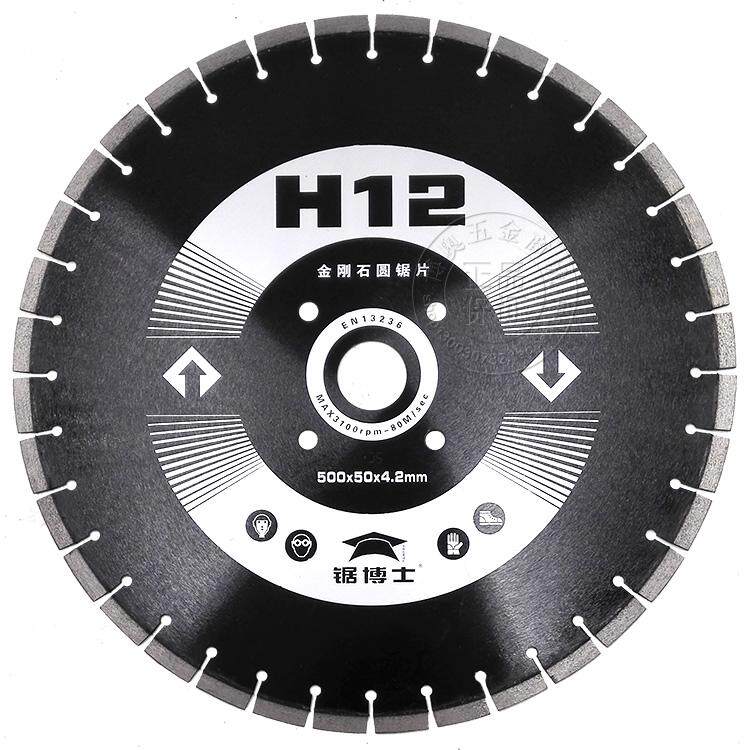 博深锯博士H12混凝土马路切割片500mm外径石材片突破金刚石圆锯片