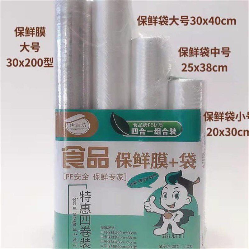 12卷特惠组合装保鲜袋保鲜膜组合密封性好食品级4合1组合套装