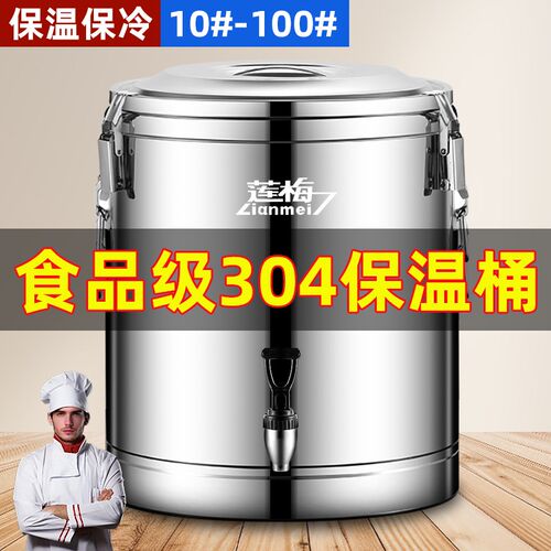 不锈钢保温桶304食品级大容量饭粥桶商用摆摊冰粉柠檬鸡架糖水桶