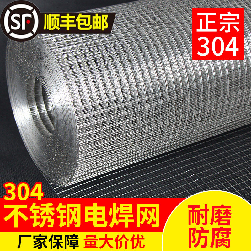 不锈钢网围栏 304防护网钢丝网方格网筛网加粗网片护栏家用养殖网
