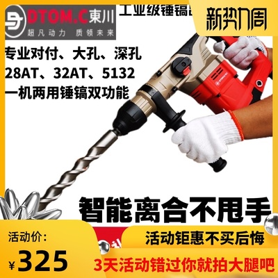 东川电镐电锤电动工具冲击钻两用离合器多功能家用植筋大功率32AT
