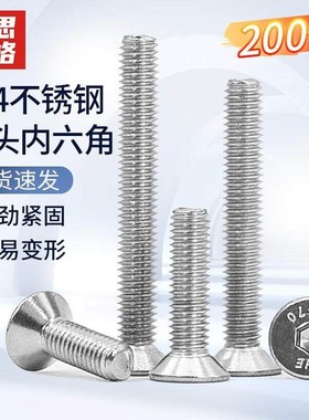 赫思迪格 304不锈钢沉头内六角螺丝钉 DIN7991螺钉 M5*20(200个)H