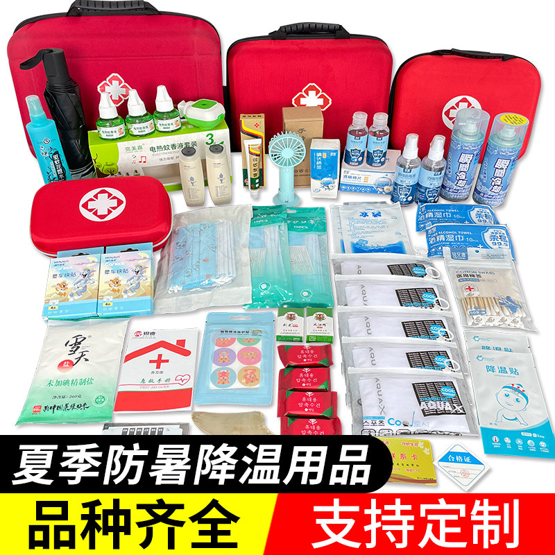 防暑降温清凉用品健康包夏季高温慰问品夏日劳防消暑套装礼包定制,户外/登山/野营/旅行用品,应急包/自救包,淘宝优惠券,粉丝福利购,淘宝优惠卷