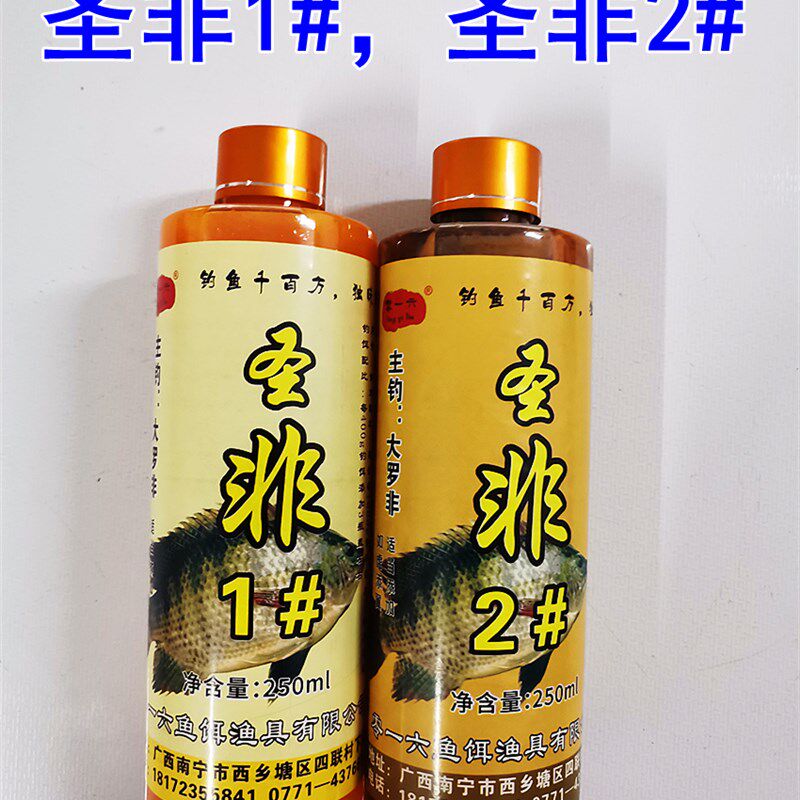 零一六圣非一号圣非二号罗非小药鱼香槟黑坑休闲野钓香精大非饵料