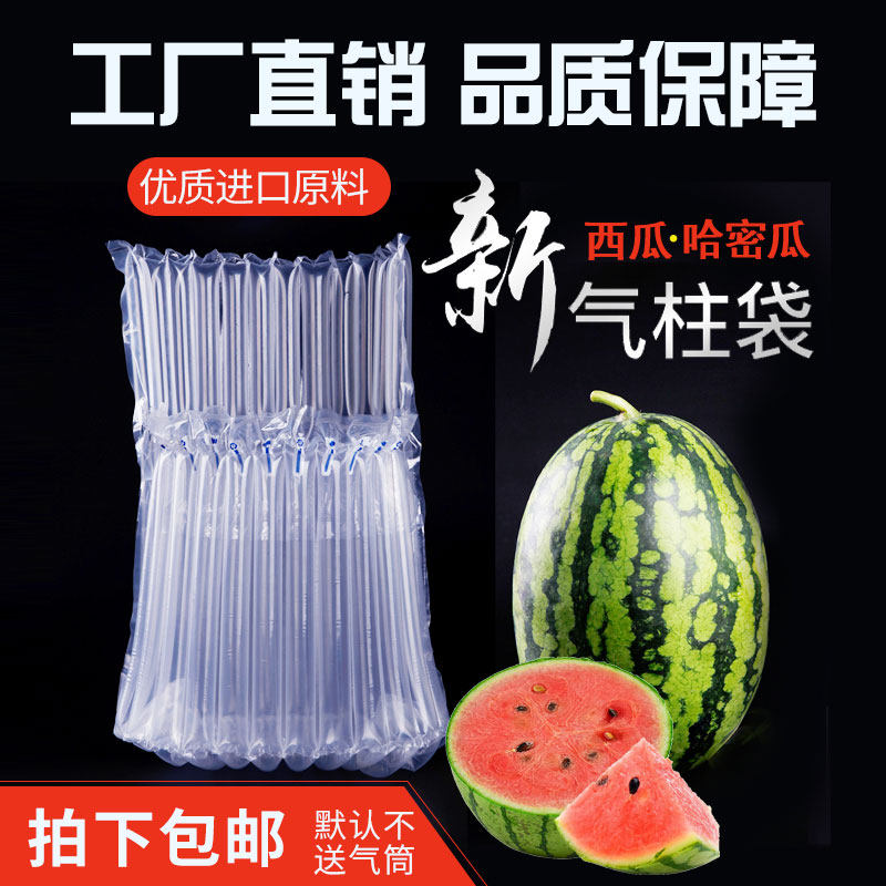 西瓜水果气柱袋哈密瓜气泡柱充气防震包装袋快递打包防摔气柱包装,包装,气柱袋,淘宝优惠券,粉丝福利购,淘宝优惠卷