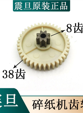 震旦碎纸机齿轮 震旦AS068CD碎纸机齿轮8*38齿碎纸机齿轮配件