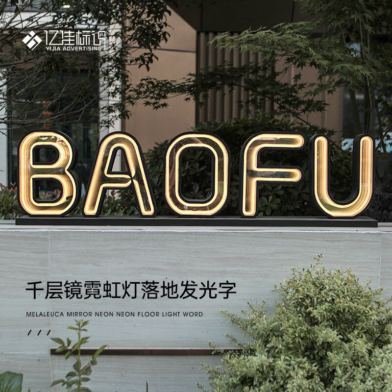 招牌广告牌子千层镜霓虹灯落地发光字防水LED灯汽车哑光烤漆亚克