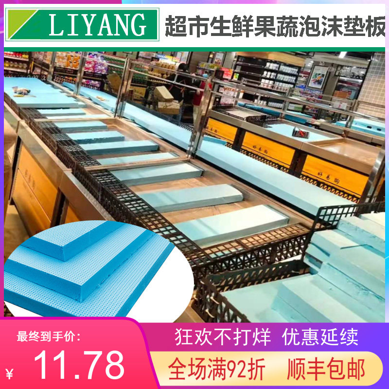 超市生鲜水果泡沫板假底陈列专用底垫中岛堆头货架陈列垫板挤塑板,基础建材,管道隔热保温套,淘宝优惠券,粉丝福利购,淘宝优惠卷