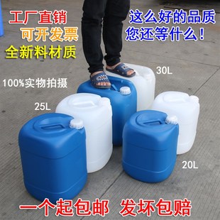 20L25L30L化工桶油桶胶塑料桶长方形带盖堆码 桶废液化工桶蓝白款