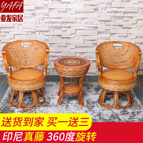 亚发家居天然真藤阳台休闲桌椅组合旋转藤椅茶几三件套单人靠背椅