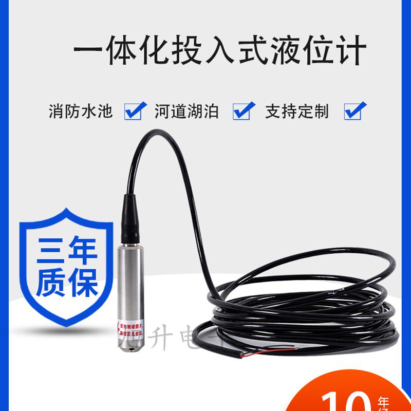 投入式液位变送器一体式液位传感器4-20ma水池水箱水位传感器探头