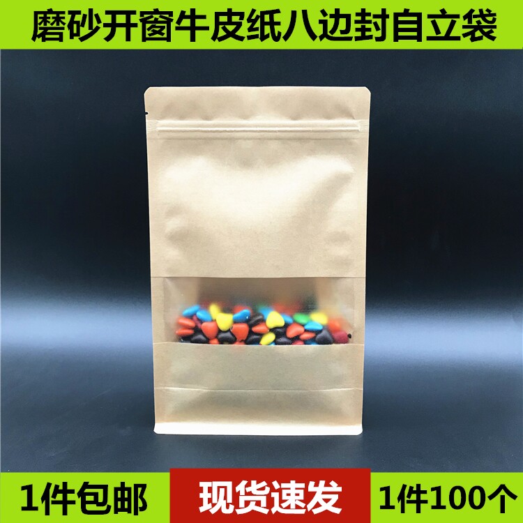 加厚八边封牛皮开窗纸自立自封袋站立干果干货零食休闲食品包装袋