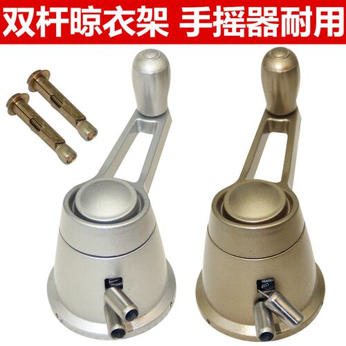 手摇器摇手器升降晾衣架手摇晒衣架配件升降器双杆式阳台摇把通用