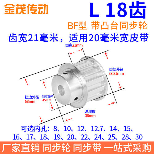 L18齿同步带轮BF型齿宽21内孔6 8 10 12 14 15 16 17 18 19同步轮