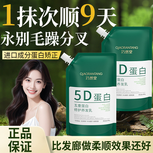 巧然堂5D角蛋白养发乳护发素女润发乳发膜保湿柔顺修护干枯毛躁