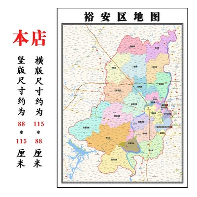 裕安区地图1.15m六安市折叠版办公室会议室贴画客厅壁画装饰画