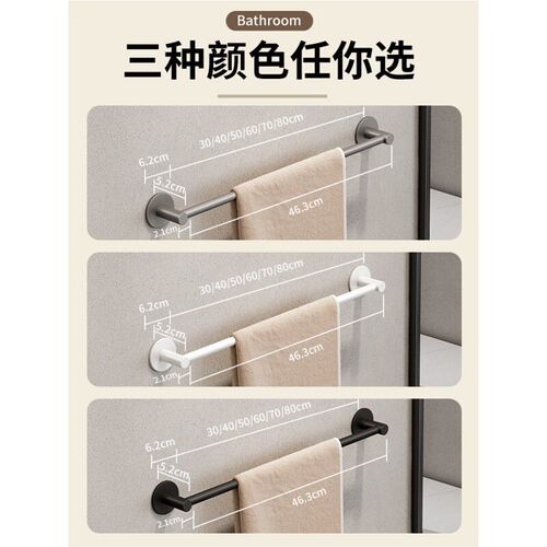 Towel Rack Single Rod Bathroom No-Punch Wall毛巾架单杆1