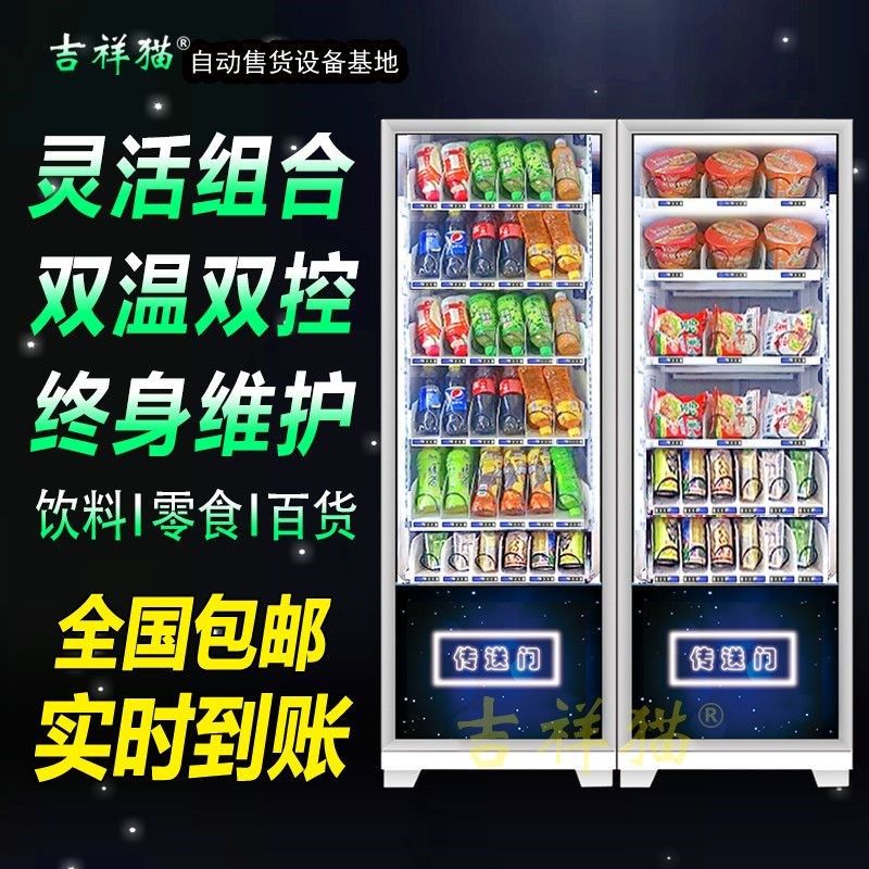 吉祥猫智能自动售货机扫码无人售货机全自动贩卖机自助饮料机厂家,厨房电器,自动售货机,淘宝优惠券,粉丝福利购,淘宝优惠卷