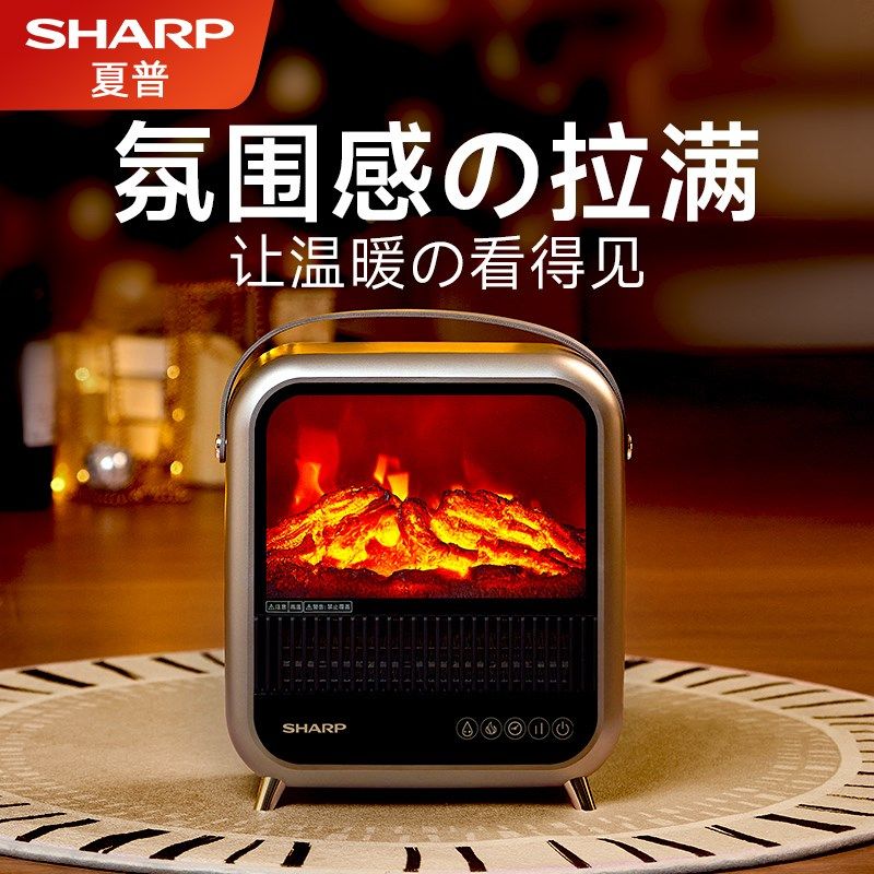 夏普仿真炭火焰取暖器桌面电暖气家用节能壁炉室内速热桌下暖风机