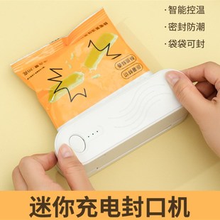 封口机家用小型迷你零食可携式封袋器食物封口器加热封口夹充电