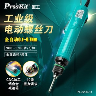 宝工多功能自动电批电动螺丝刀起子拧紧机手持式 32007D 工业级PT