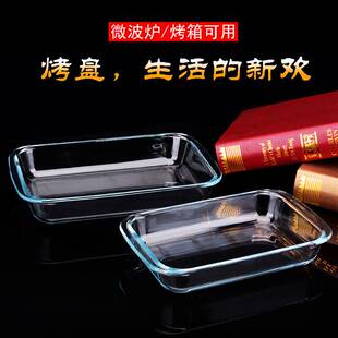 Tempered glass baking tray Household rectangular heat resist