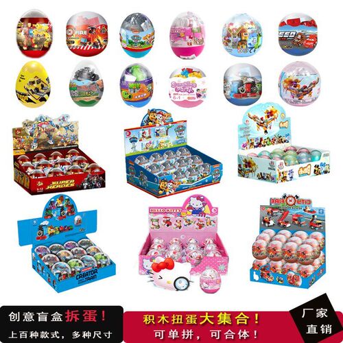Blocks twisted egg blind small gift box of the kindergarten