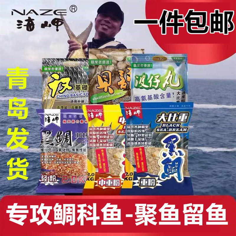 矶工坊窝料黑鲷窝料海钓打窝料矶钓窝料大比重黑鲷窝料船矶打窝料