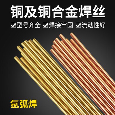 S221锡黄铜S201紫铜焊丝S211硅青铜S213磷青铜S214铝青铜氩弧焊丝