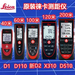 D110 S910 徕卡激光测距仪40米D1 X310 D810 D510 原装