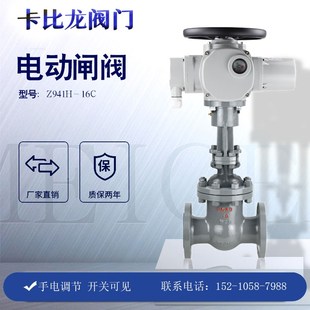 100 电动闸阀Z941H 16C法兰铸钢不锈钢高温防爆开关调节阀DN50