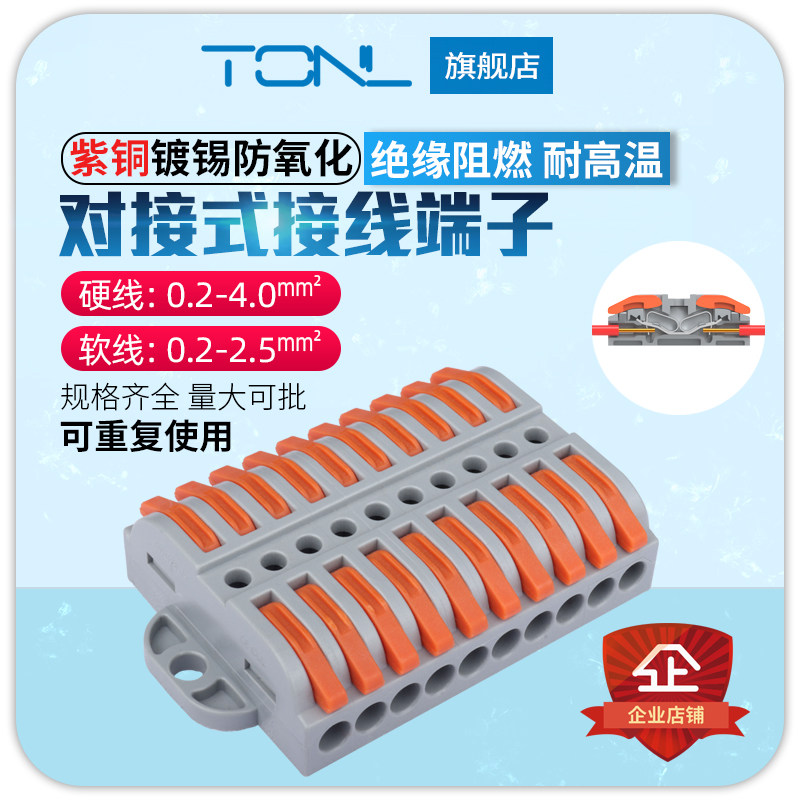 家装PCT-223-10带固定分线接头电工快速接线端子十进十出接线头